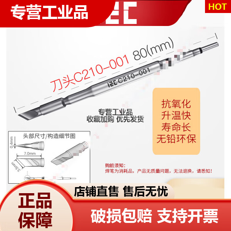 i2c納米焊臺(tái)快速升溫維修恒溫電烙鐵焊筆烙鐵頭C210 C245 C115 i2c-210烙鐵頭(刀頭)