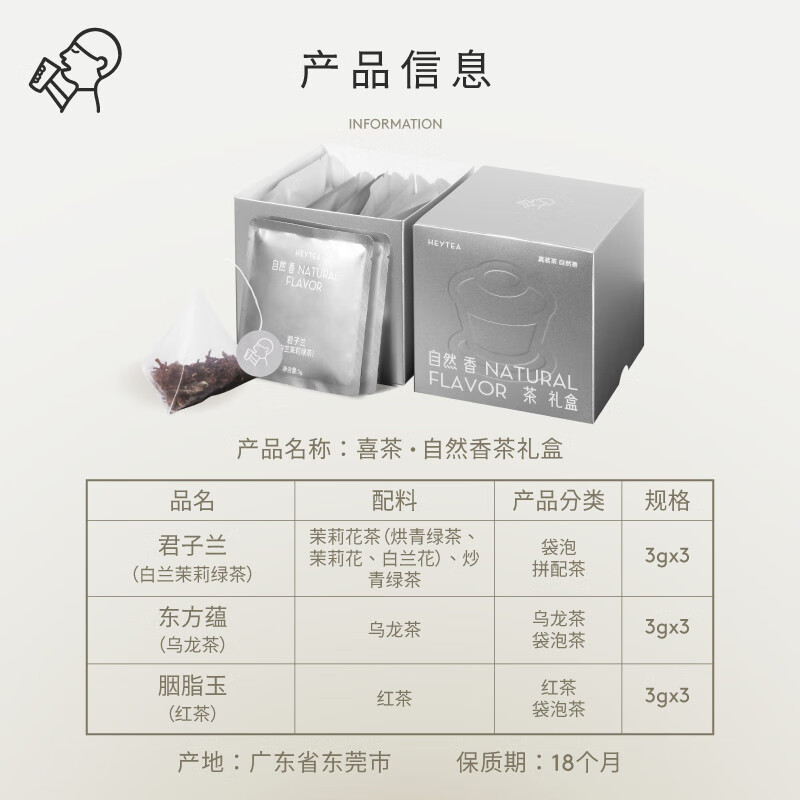 喜茶（HEYTEA）【新品上市】喜茶自然香茶禮盒茶包伴手禮 9包/盒冷泡茶ins風(fēng) 新款9袋茶