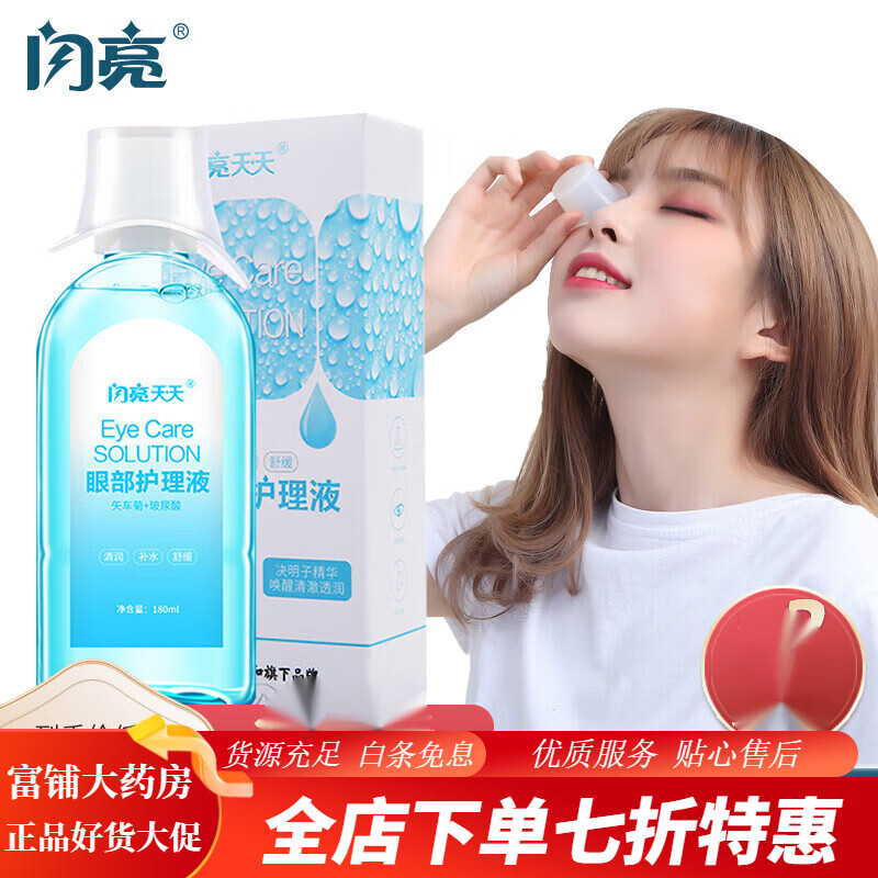 閃亮洗眼液可搭洗眼水兒童護(hù)眼液清洗眼睛水干眼癥滴眼液人工淚 熬夜敏感眼-矢車菊【溫和不辣眼
