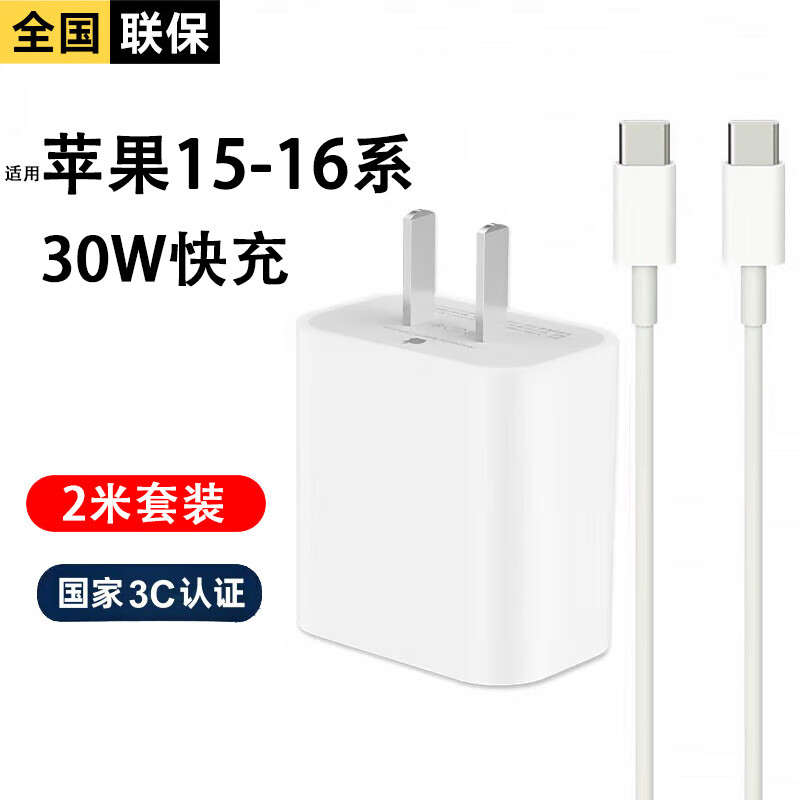 今典适用苹果充电器30W/20W快充线套装iPhone14ProMax13 12 11手机充电头x数据线PD插头 套装【30W充电器+2米双C线】