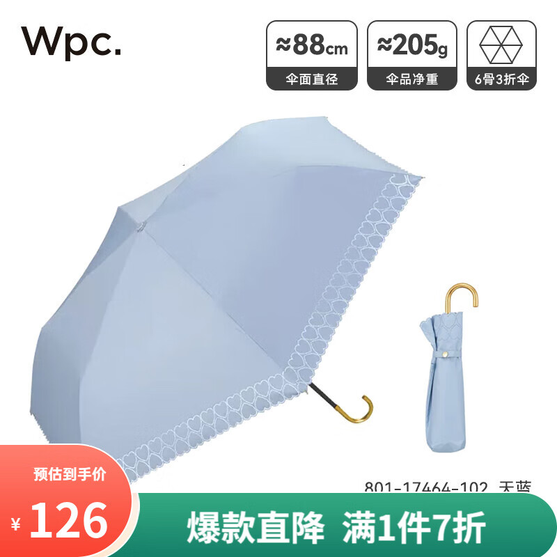 Wpc.小巧轻量防晒伞遮光遮热晴雨两用防晒伞折叠便携遮阳伞弯钩太阳伞 彩胶遮光桃心镂空 天蓝801-17464