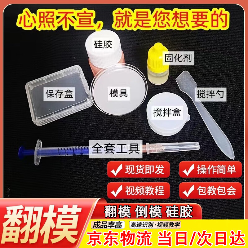 翻模硅膠 紋路倒膜復(fù)刻 硅膠液體紋路倒模 打做戒指模具 翻模硅膠 3模具++1瓶膠+1固化+全套工具