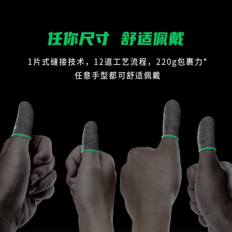 黑鯊電競游戲指套吃雞指套指頭套防出汗王者榮耀手機觸屏和平精英電競職業專用防滑神器手游 電競游戲指套【一對裝】