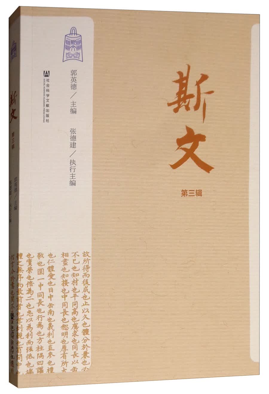 斯文（第三辑）