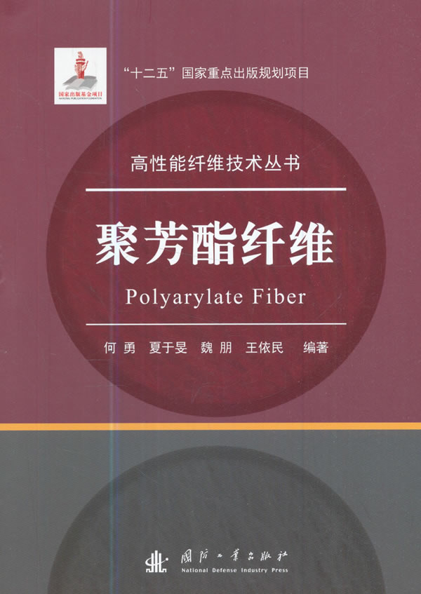 聚芳酯纤维
