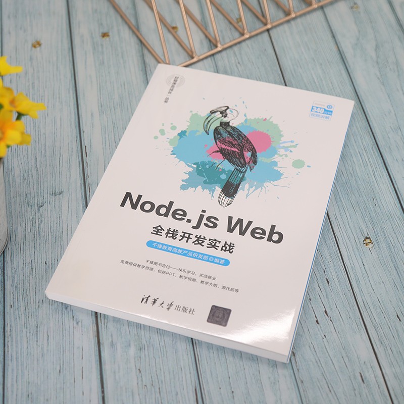 Node.js Web全栈开发实战（“好程序员成长”丛书）详情图