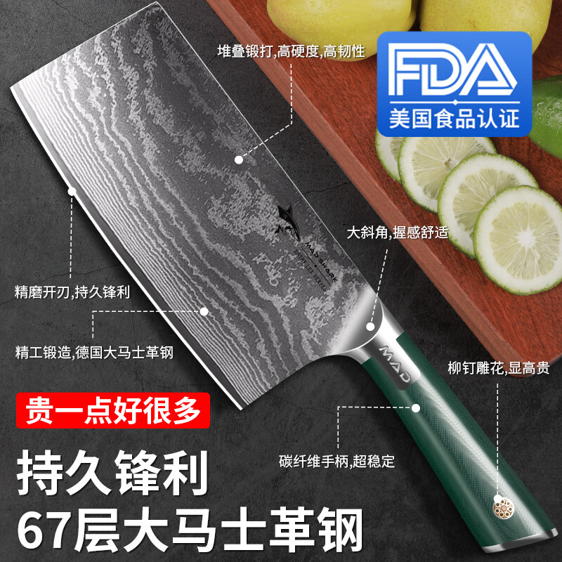 MAD SHARK德国进口大马士革钢菜刀厨师刀具厨房家用切片刀专业锋利切肉刀 【德国进口】切片菜刀+砍骨刀 德国大马士革钢