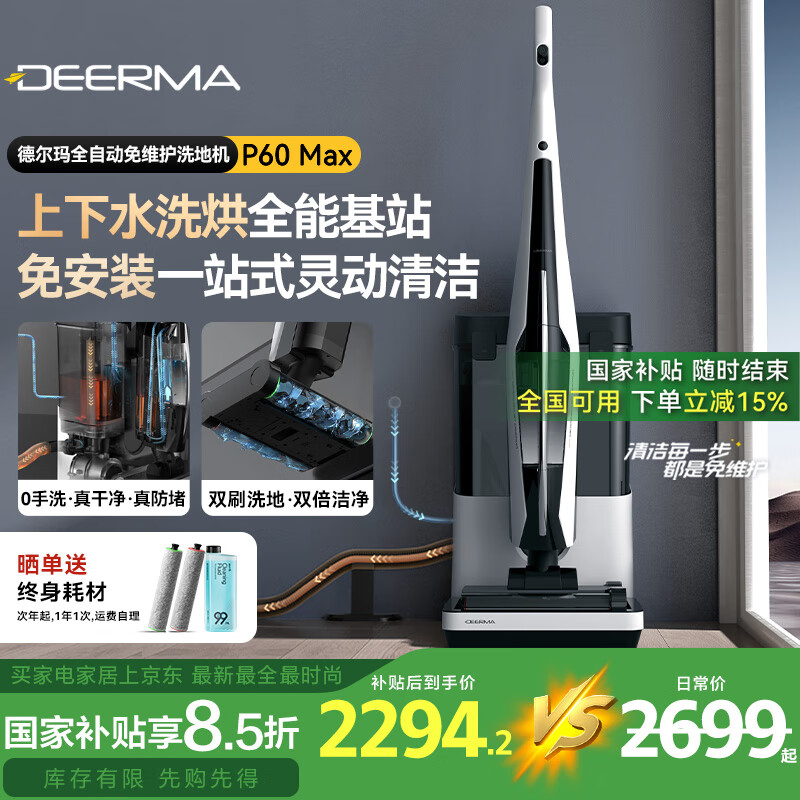 �¶��꣨Deerma����ά��ϴ�ػ��Զ�����ˮȫ�ܻ�վ���� �ȷ��ɳ��� AIϴ�� ����ȫ���ٸ�ϴ����һ��� P60Max��