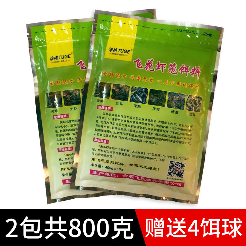 飛花餌料抓小龍蝦藥河蝦黃鱔泥鰍螃蟹鱔魚蝦籠網(wǎng)籠捕魚籠專用誘餌 飛花秘制魚蝦籠餌料800克送4個(gè)球