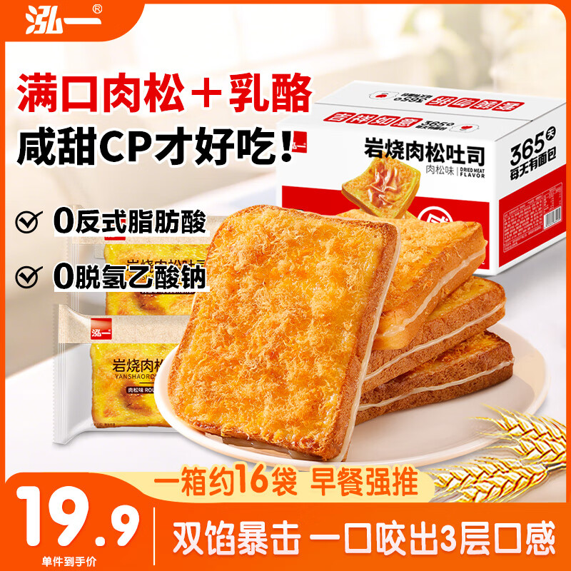 泓一 乳酪肉松面包2斤 吐司早餐代餐手撕面包休闲零食品小吃点心1000g