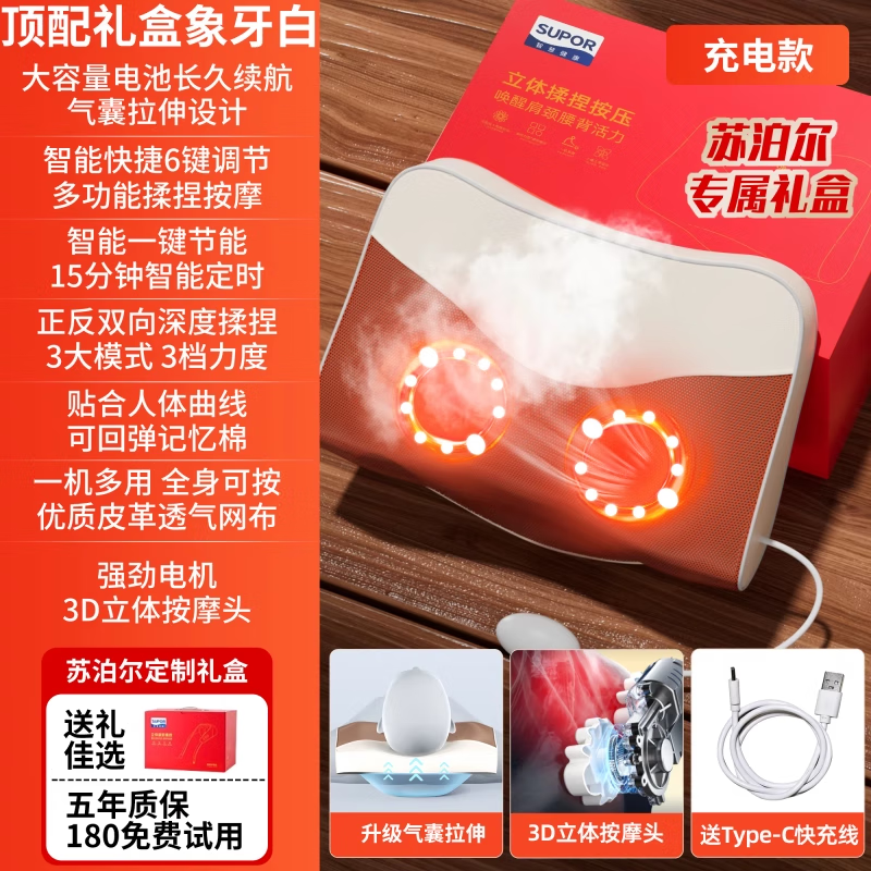 苏泊尔（SUPOR）颈椎按摩器腰部按摩仪头颈部肩颈腿部背部按摩枕揉捏便携大面积按摩 送男女友送爸妈送长辈生日礼 【象牙白顶配礼盒款】TYPE-C充电+可调节气囊