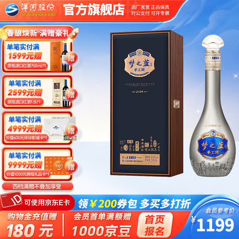 洋河梦之蓝手工班2024（新版）礼盒绵柔白酒40.8度 40.8度 500mL 1盒