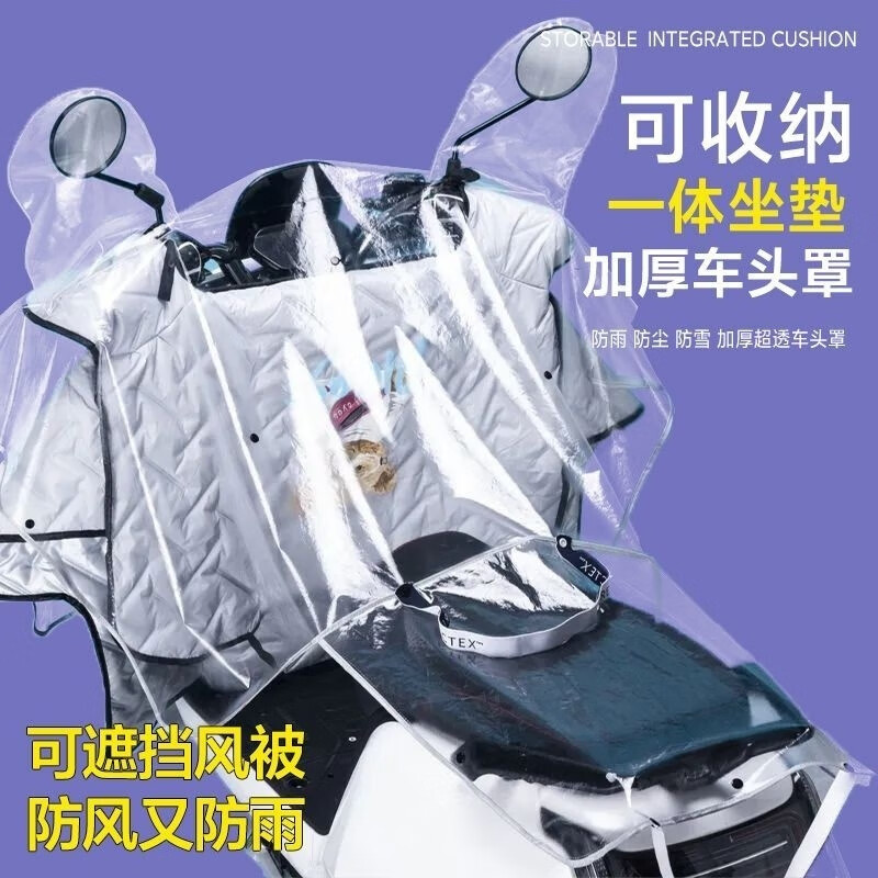 OEMG电动车车头防雨罩中控防水保护套防尘防晒防风保暖高清透明挡风被 加大高清防雨防风罩【有镜套+保护坐垫】