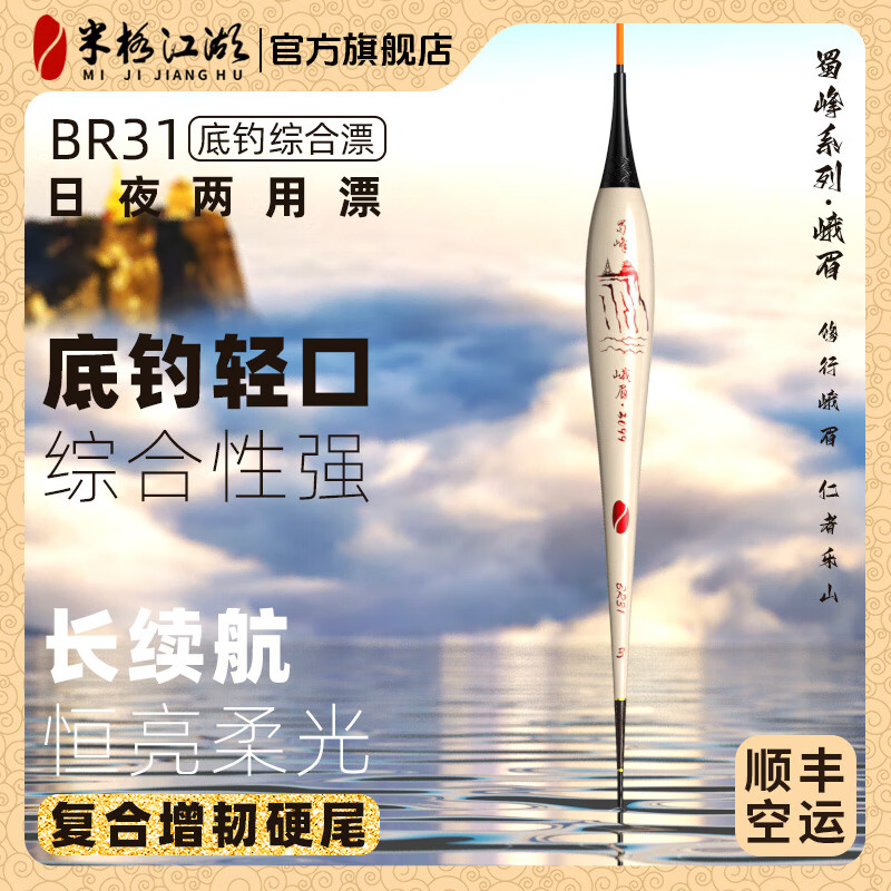 米极江湖BR31夜光漂新品升级款增韧硬尾浮漂日夜两用电子漂高灵敏鱼漂夜钓 象牙黄 4号吃铅1.95g自重1.39g
