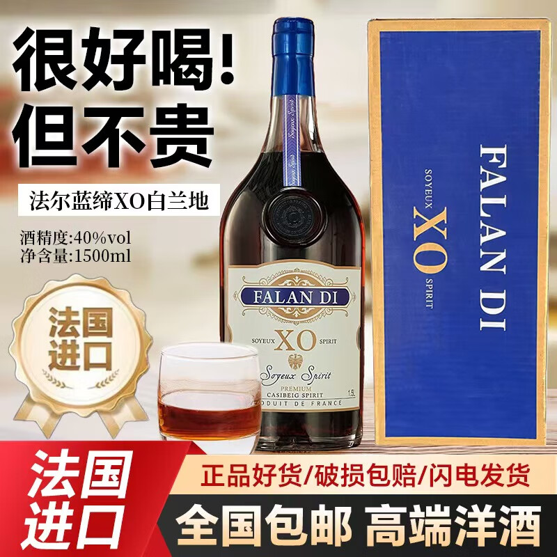 法尔蓝缔法国进口XO洋酒 白兰地酒干邑 1.5L 礼盒款 1.5L 1盒
