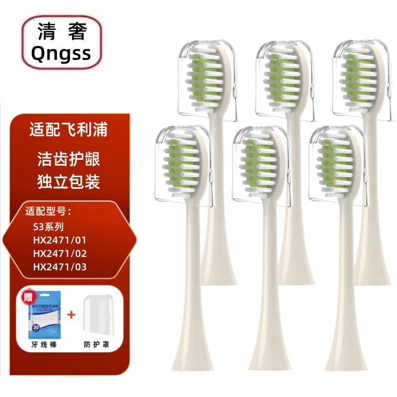 清奢适配飞利浦牙刷头S3系列HX2471/01 HX2471/02 HX2471/03宝藏刷机皇款深藏BLUE HX2471款替换头2021 6支 瑞斯白