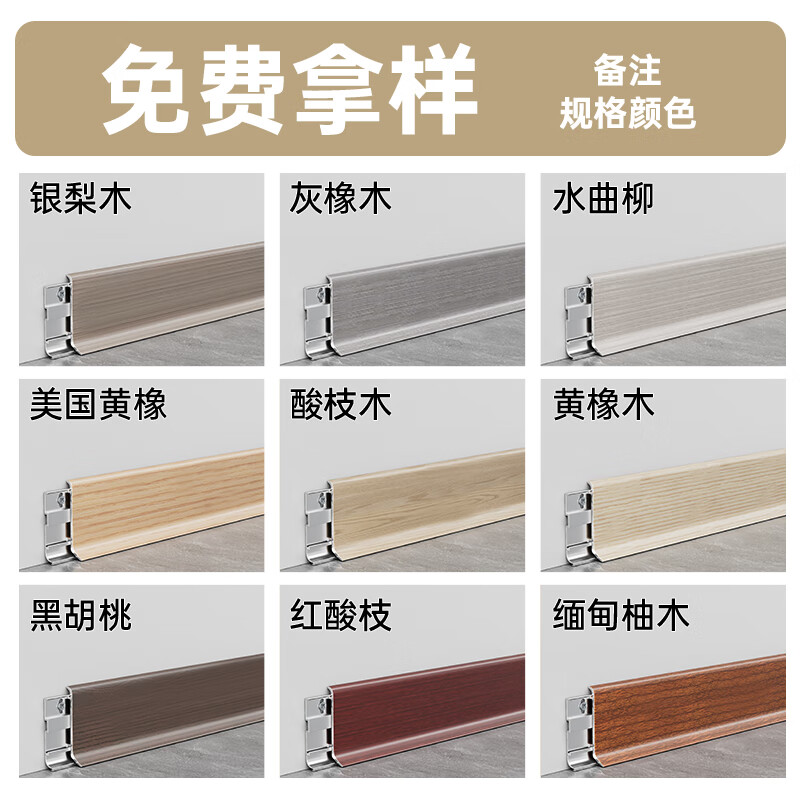 麥柏鋁合金踢腳線仿實(shí)木紋超薄踢腳線地腳線卡扣款金屬木紋踢腳線 拿樣