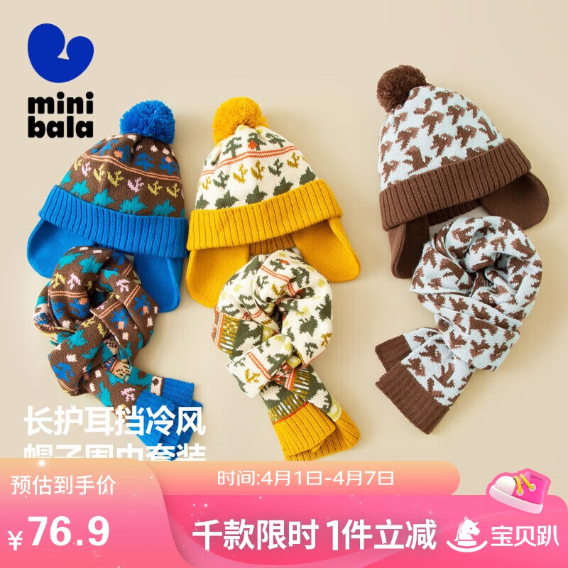 迷你巴拉【兩件套】冬季男女童保暖提花護耳帽圍巾套裝236424140289