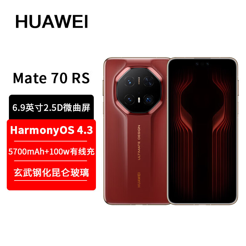 华为（HUAWEI）Mate70 RS 保时捷 非凡大师 华为鸿蒙智能手机 Mate70 RS 非凡大师 华为保时捷 现货当 瑞红 16GB+1TB