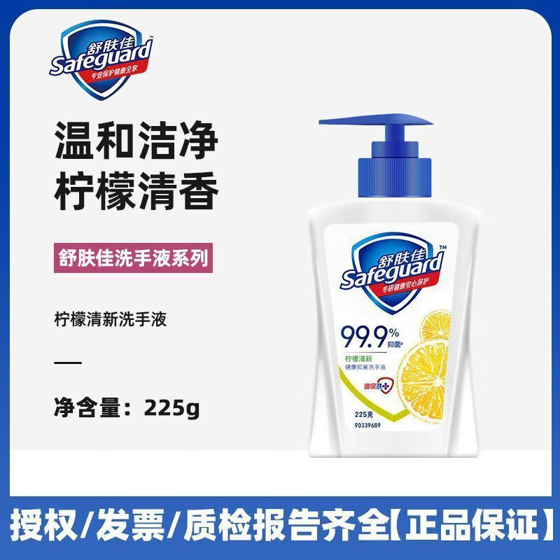 舒肤佳Safeguard舒肤佳洗手液柠檬清新温和型健康抑菌留香儿童家庭正品洗手洗手液 柠檬清新210g