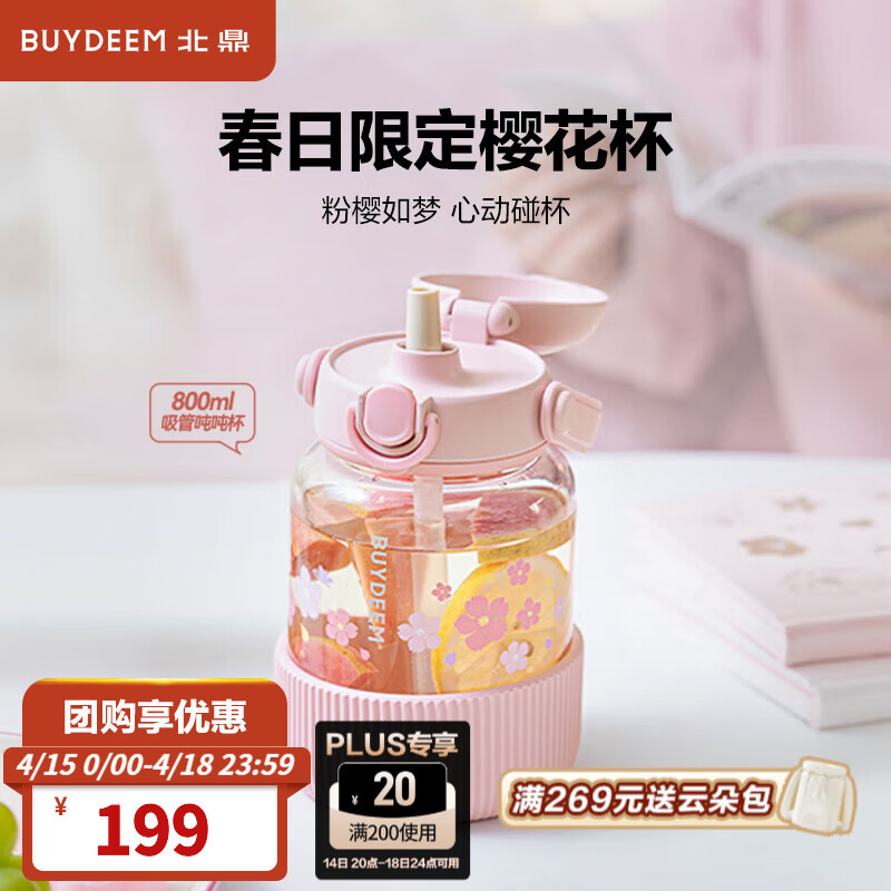 北鼎（Buydeem）櫻花粉泡茶隨手杯茶水分離家用耐高溫玻璃杯便攜吸管辦公水杯送禮 800ml吸管噸噸杯