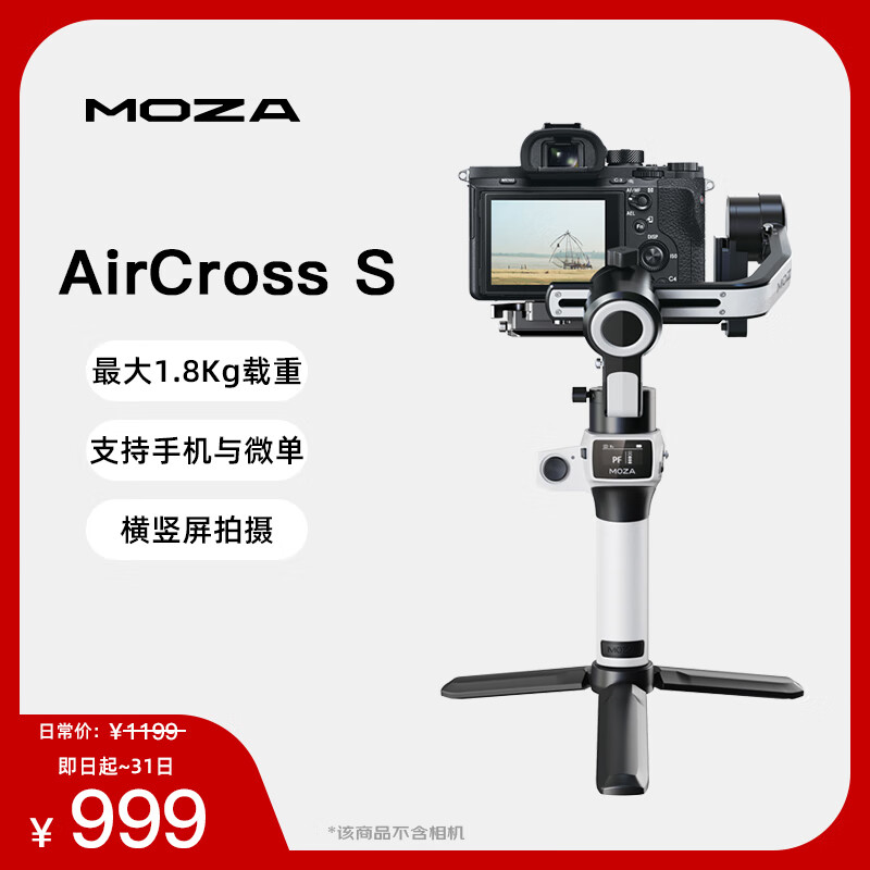 魔爪MOZA AirCross S云台稳定器可收纳手持手机微单跨界云台360°无限位盗梦空间记忆调平 支持横竖拍