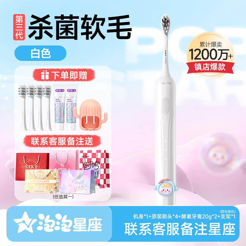 舒客+电动牙刷深度清洁情侣套装教师节生日新婚礼物送女生男友成人充电式全自动T1实用软毛礼盒舒客 【星座款】白丨共4刷头