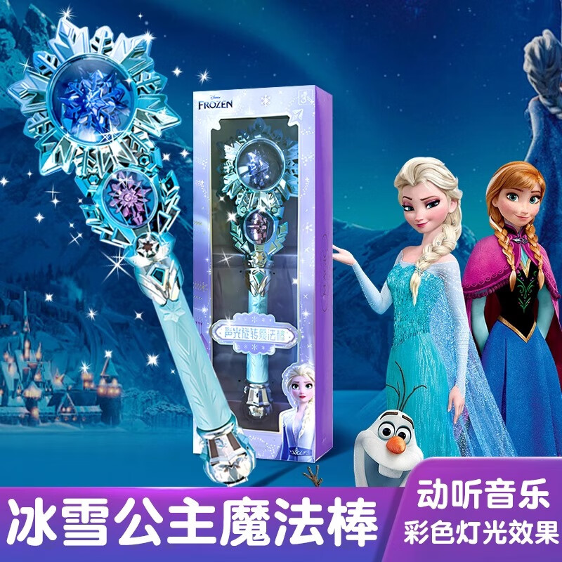 迪士尼（Disney）冰雪奇缘艾莎公主魔法棒小魔仙玩具夜发光音乐女孩生日礼物