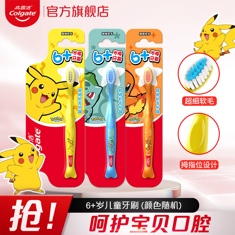 高露洁（GOLGATE）儿童软毛牙刷6-12岁  宝可梦联名款超细软毛宝宝牙刷护龈 【6岁+】宝可梦联名款软毛 3支