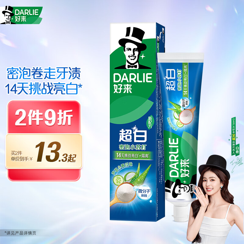 DARLIE好来【白鹿推荐】超白密泡小苏打牙膏