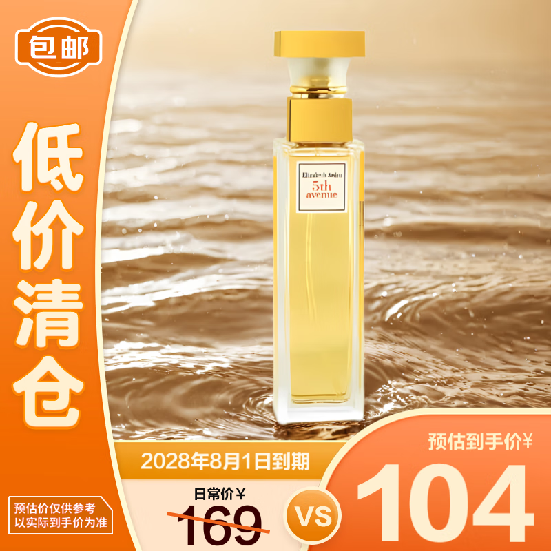伊丽莎白雅顿经典第五大道香水75ml EDP花香调持久留香清新自然香氛礼物送女友