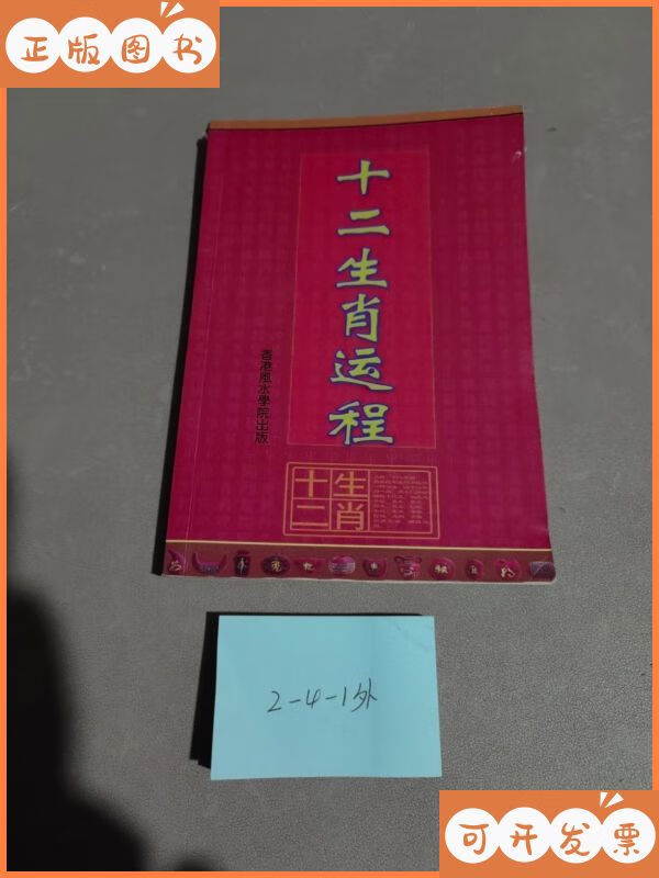 十二生肖图片和属相运势(十二生肖图片全图)