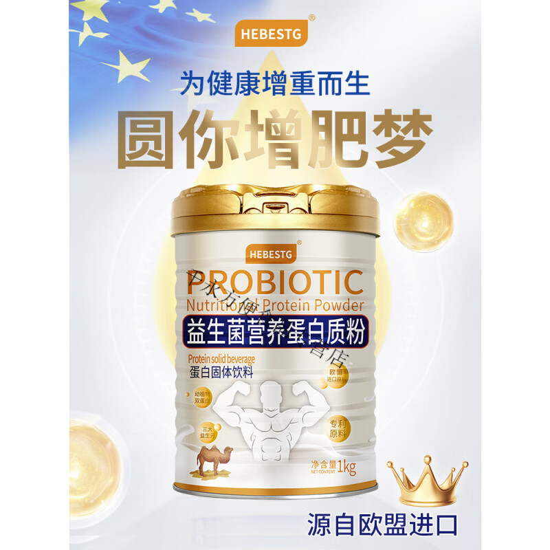 紅允增肥增胖瘦人男性女性增肌瘦子增重食品快速益生菌蛋白質(zhì)長肉奶粉 歐盟進(jìn)口 1罐體驗(yàn)裝(+搖搖杯)