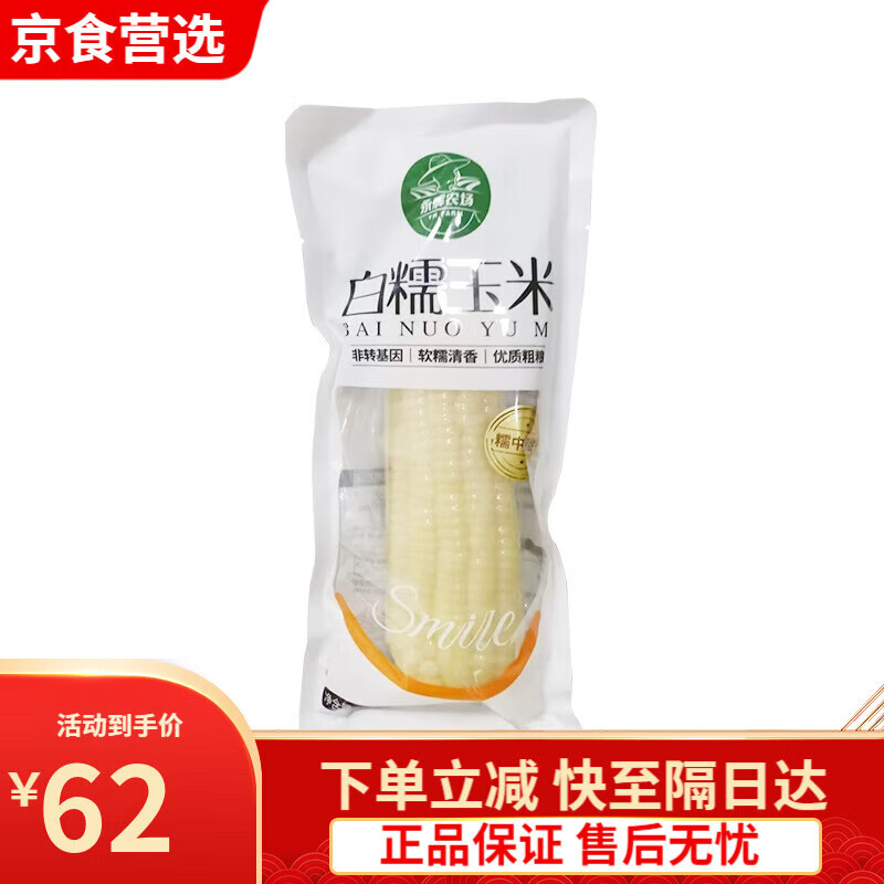 永辉超市 白糯玉米黏糯微甜新鲜饱满永辉农场优选 白糯玉米 200g