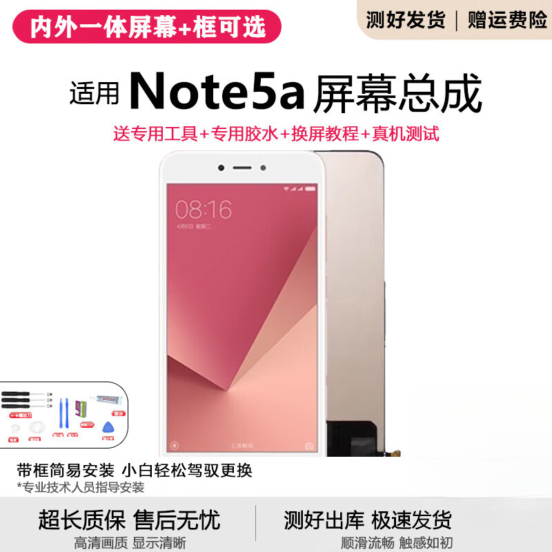 疯壳适用红米note5 5a屏幕总成带框小米note4x手机内外液晶显示屏 note4X标准版 屏幕总成【原品质LCD】无框黑