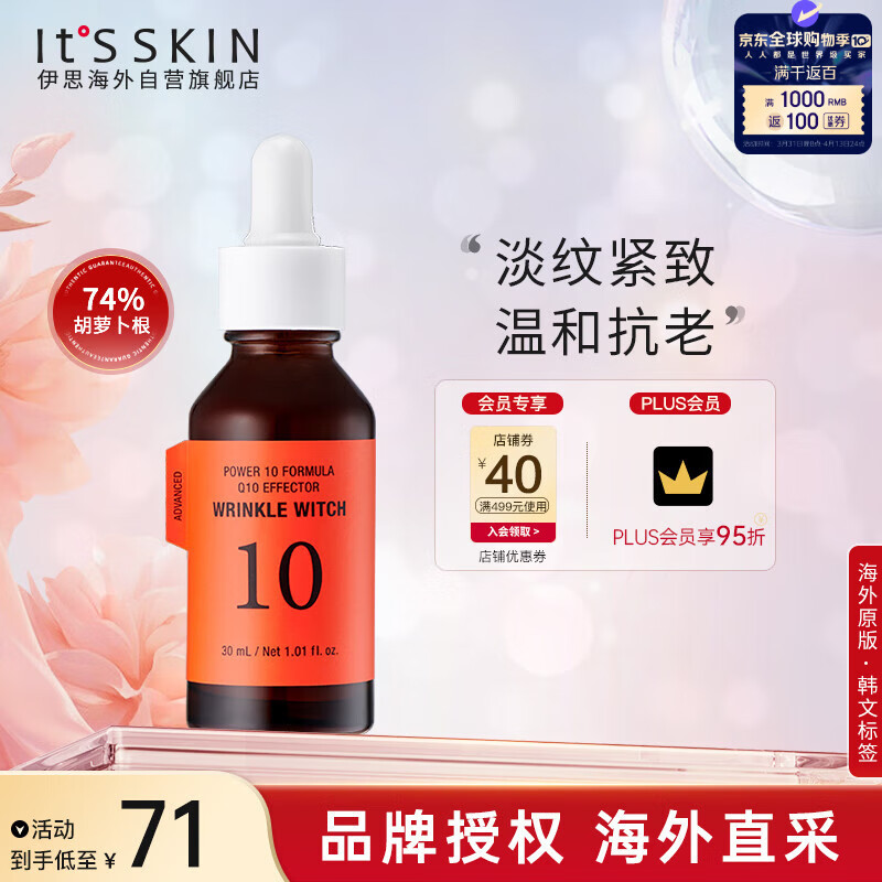 伊思（It’s skin）能量Q10精华液30ml 提亮肤色淡化痘印收缩毛孔紧致肌肤面部精华