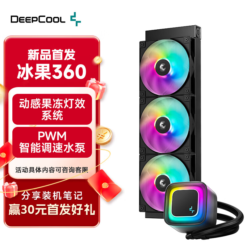 九州风神（DEEPCOOL）冰果360CPU水冷散热器（300W高性能解热功耗/雾面质感冷头/ARGB神光同步风扇/支持AM5/15代1851） 冰果360黑色