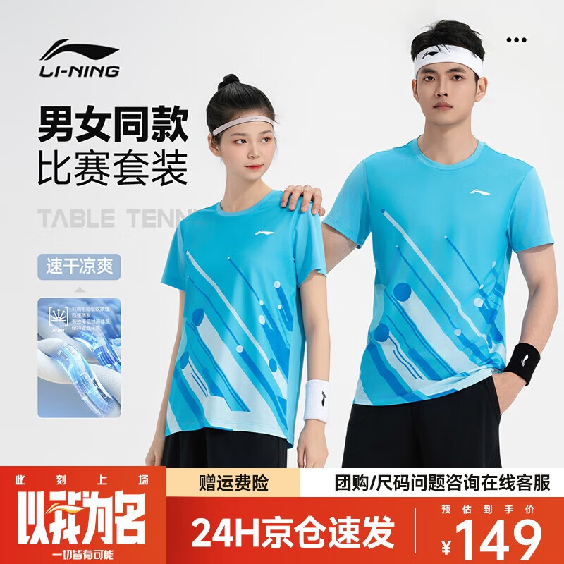李寧（LI-NING）乒乓球服套裝男女同款羽毛球速干透氣運(yùn)動(dòng)服短袖比賽服 海豚藍(lán) L