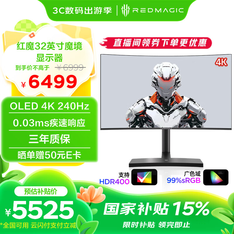 努比亚（nubia）红魔魔境 32英寸 4K显示器  QD-OLED 240Hz 0.03ms响应 99%DCI-P3 1000nit HDR400 显示器国家补贴