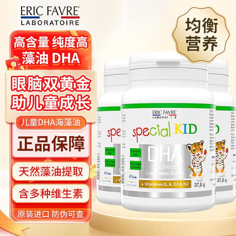 ERIC FAVRE�����Ӥ�׶�ͯDHA������������dha������ѧ������ά����AD������ ��ʵ���ײ͡���ЧӤ��dha����3ƿװ