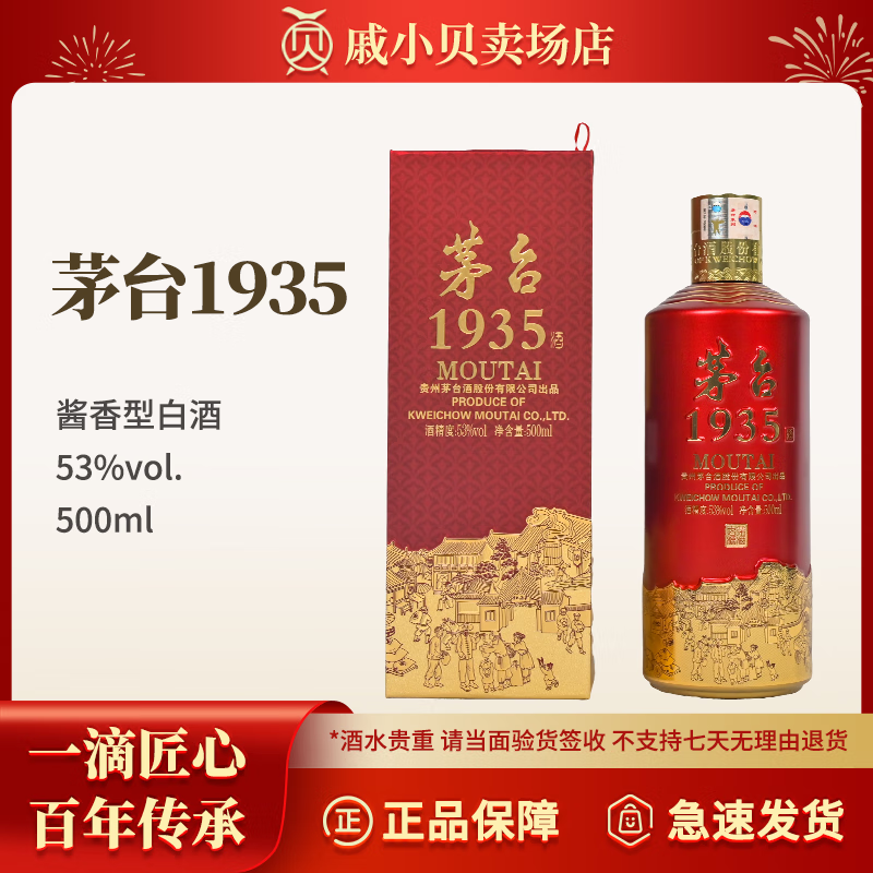 ę́ę́��MOUTAI��1935 �����Ͱ׾� 53�� 500ml 53%vol 500mL 1ƿ ��ƿװ