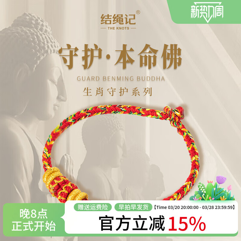 結(jié)繩記十二生肖八大守護(hù)神手工編織手繩男女簡(jiǎn)約手鏈 L(凈手圍17)