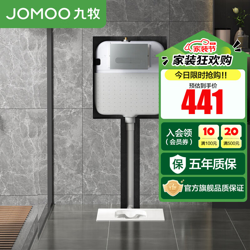 九牧（JOMOO）蹲便器双档节水隐藏式水箱冲便器蹲坑防臭劲冲自洁釉面蹲便器 隐藏水箱+亮银面板