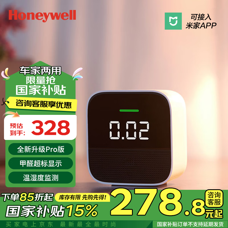 霍尼韦尔（Honeywell）甲醛检测仪 车家两用空气质量净化检测仪可接米家带温度湿度PRO版
