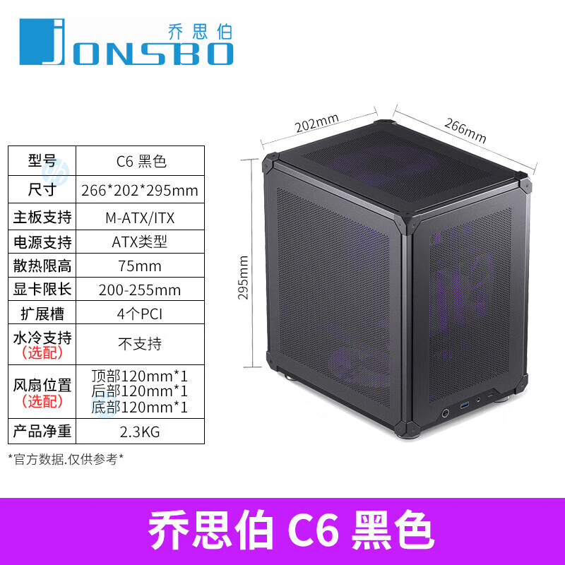乔思伯（JONSBO）C6 MAX台式电脑桌面小机箱M-ATX多网格散热手提小机箱 C6-黑色