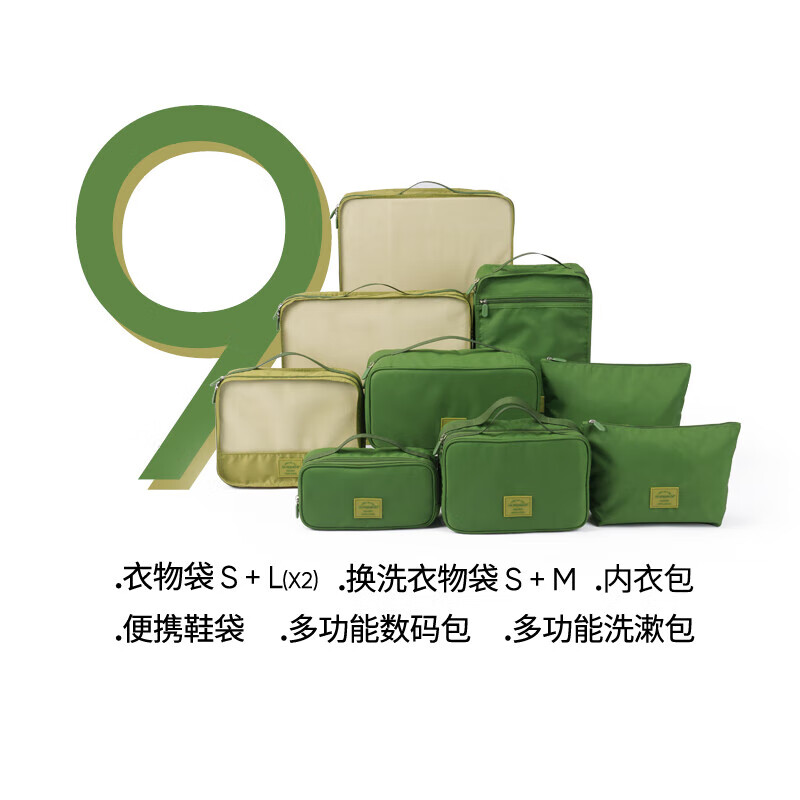 m square【新品】旅行收納袋行李箱整理包洗漱衣物鞋子分裝袋出行出國9件 挪威森綠9件套