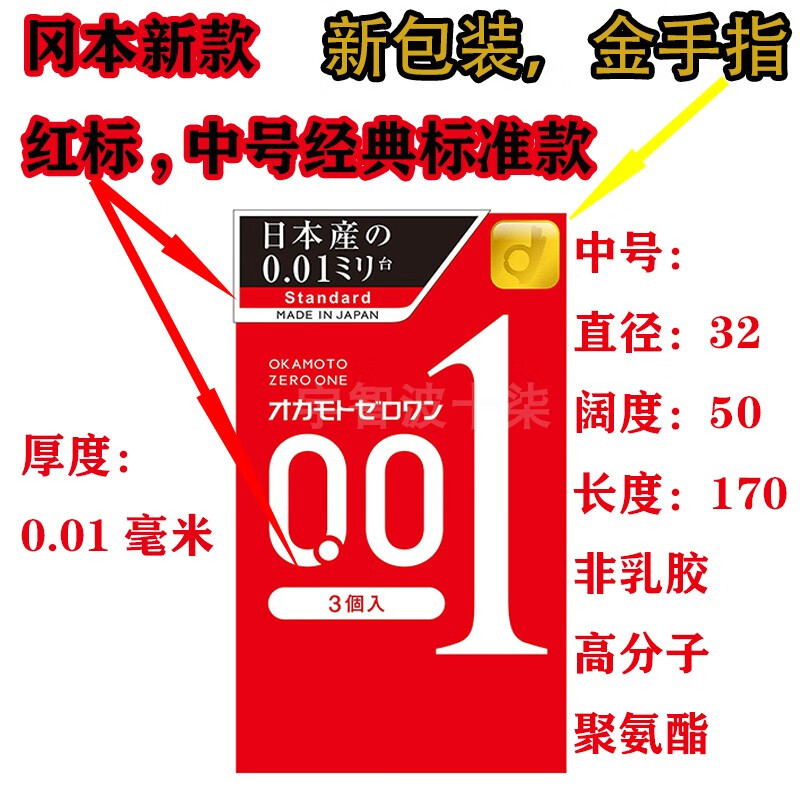 冈本okamoto冈本001超薄避孕套0.01极薄日本聚氨酯无色无味透明安全套 冈本001黑标【3只】中号
