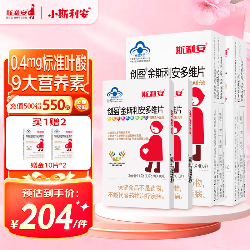 斯利安 金斯利安叶酸片备孕多维片孕妇复合维生素孕早期营养 共100片