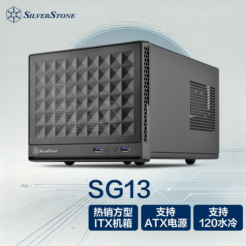 银昕（SilverStone）珍宝SG13B ITX小机箱（支持ATX电源/120水冷/小巧不占空间）