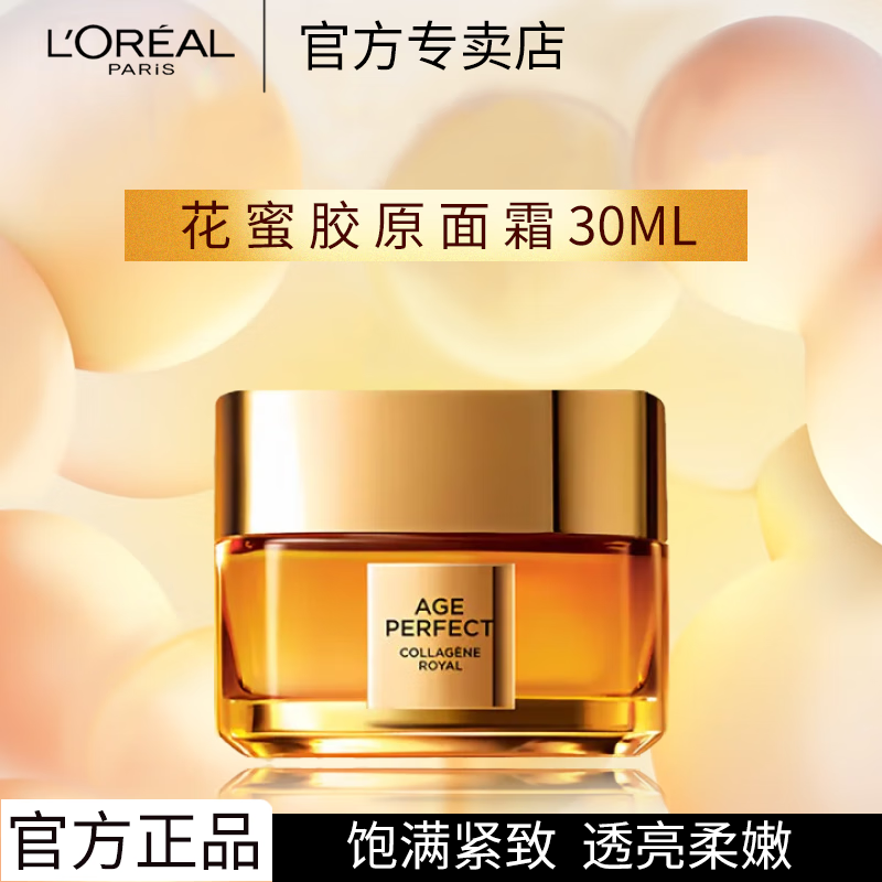 欧莱雅 L&#039;OREAL小蜜罐胶原滋润面霜紧致淡纹花蜜奢养晚霜补水保湿化妆护肤品套装 小蜜罐滋润面霜30ML-新效期